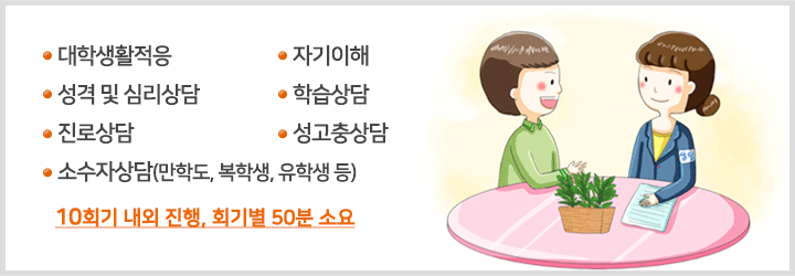 개인상담