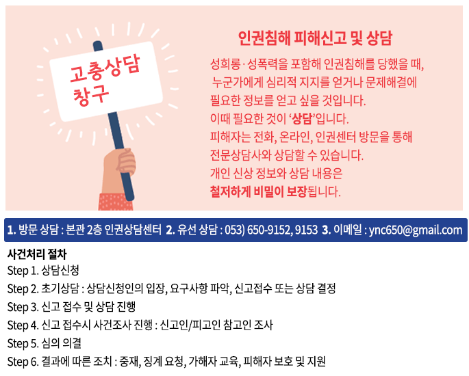 고충상담창구