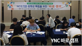 YNC 바로캠프