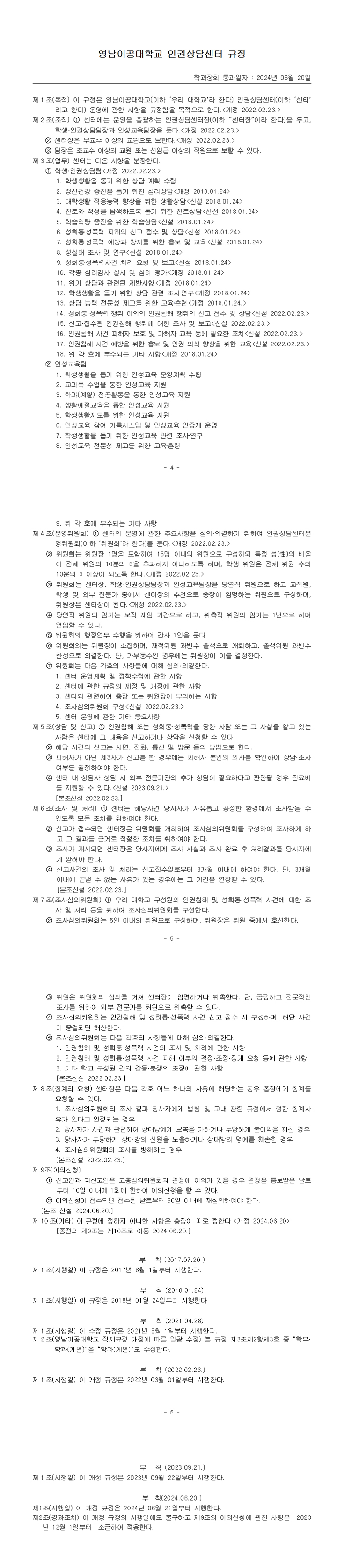 인권상담센터규정